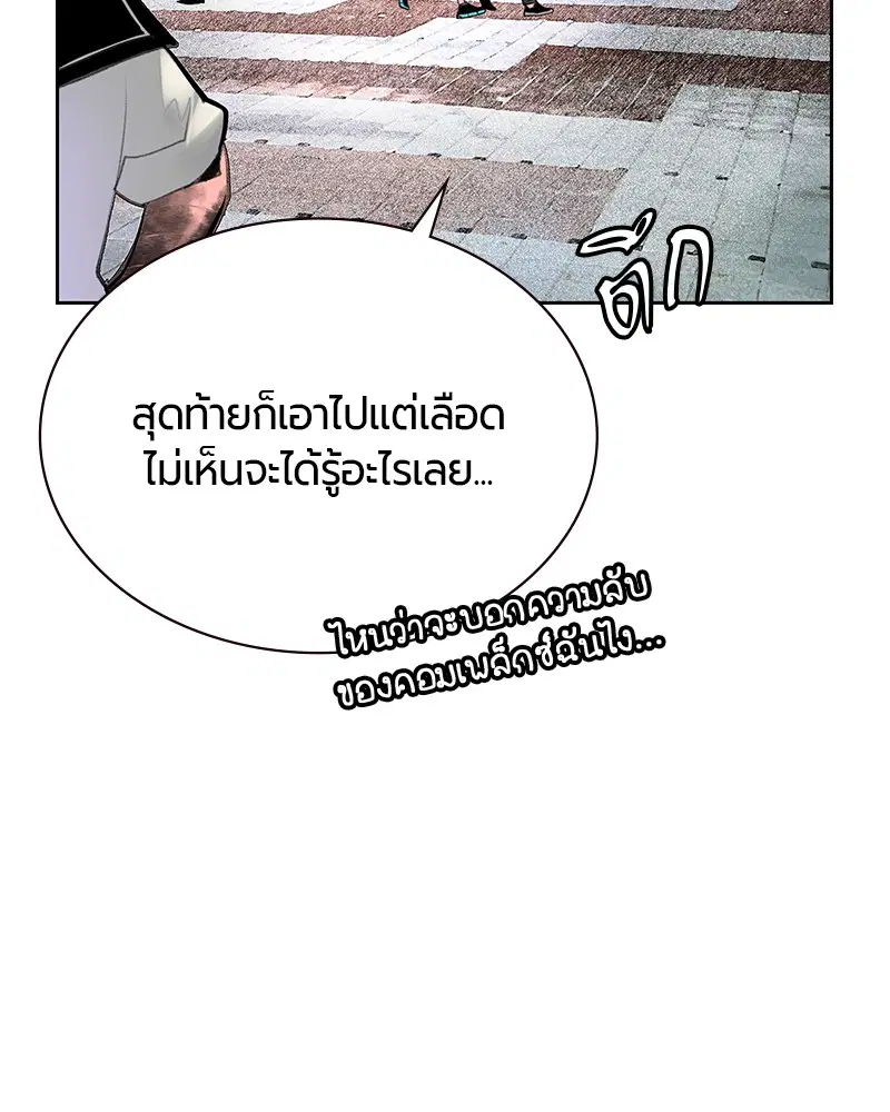 Jungle Juice ตอนที่ 48 หน้า 47