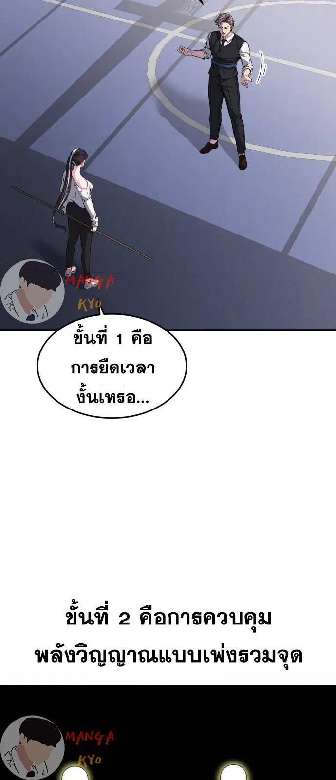The Boy of Death ตอนที่ 159 หน้า 18