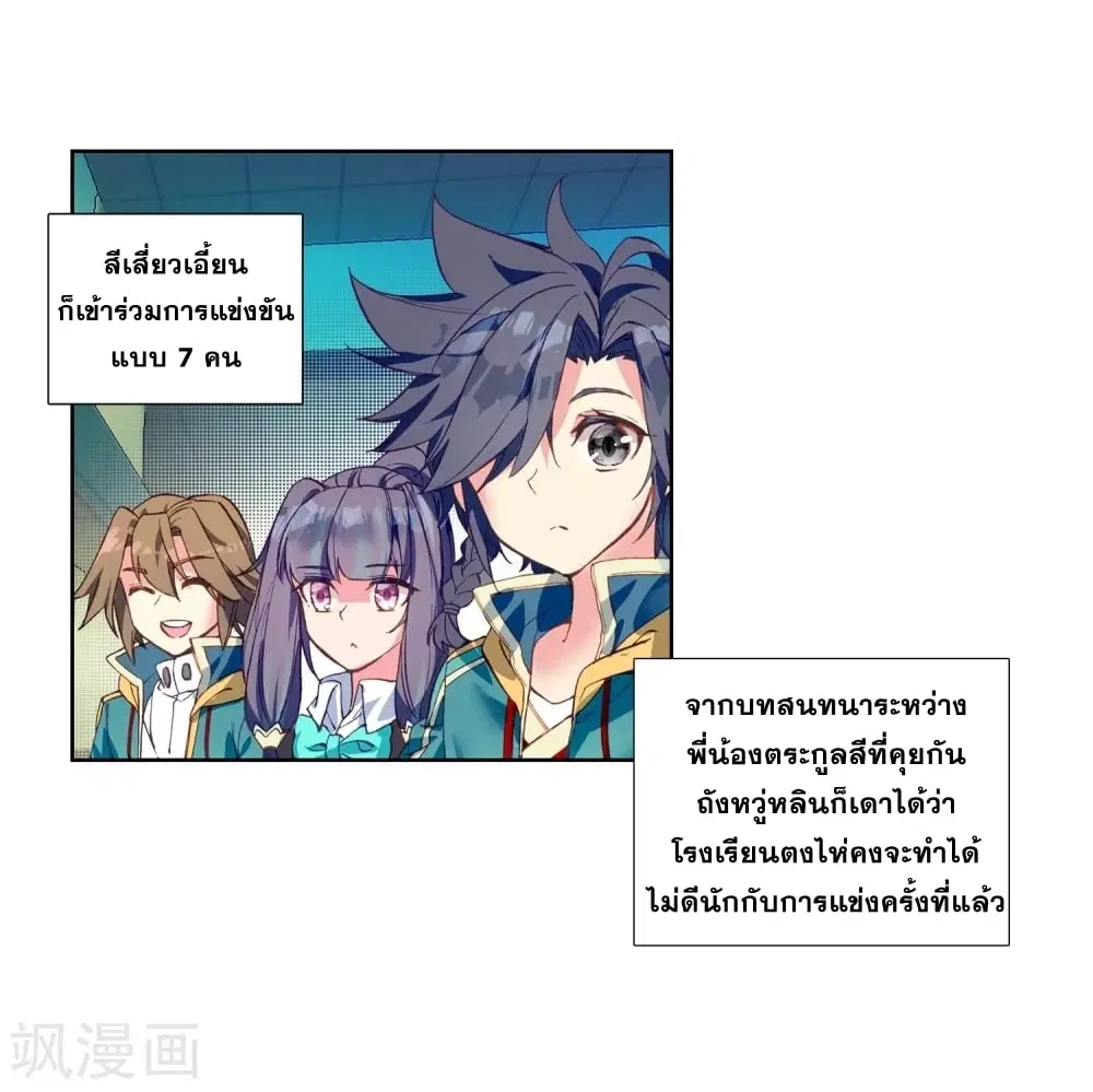 Douluo Dalu III: Longwang Chuanshuo ตอนที่ 102 หน้า 20