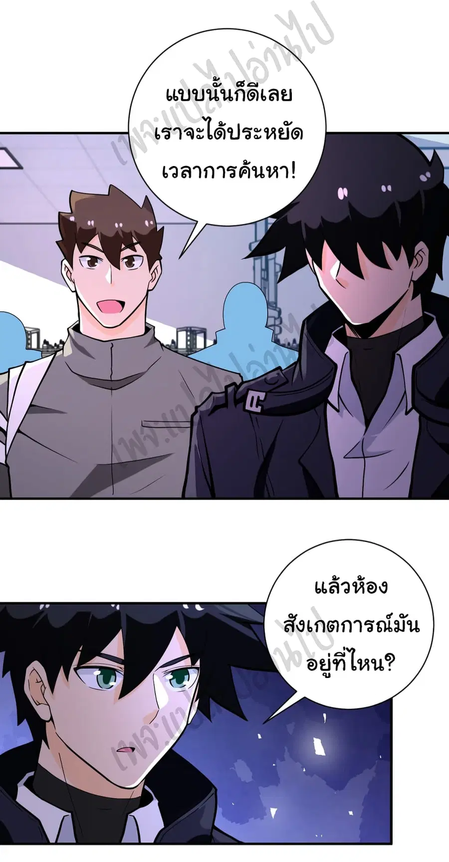 Apocalyptic Super System ตอนที่ 249 หน้า 23