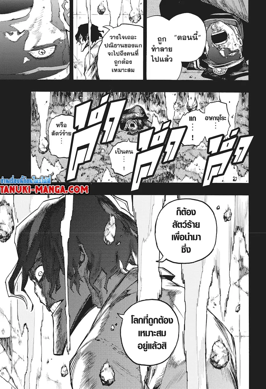 Boku no Hero Academia ตอนที่ 328 หน้า 5