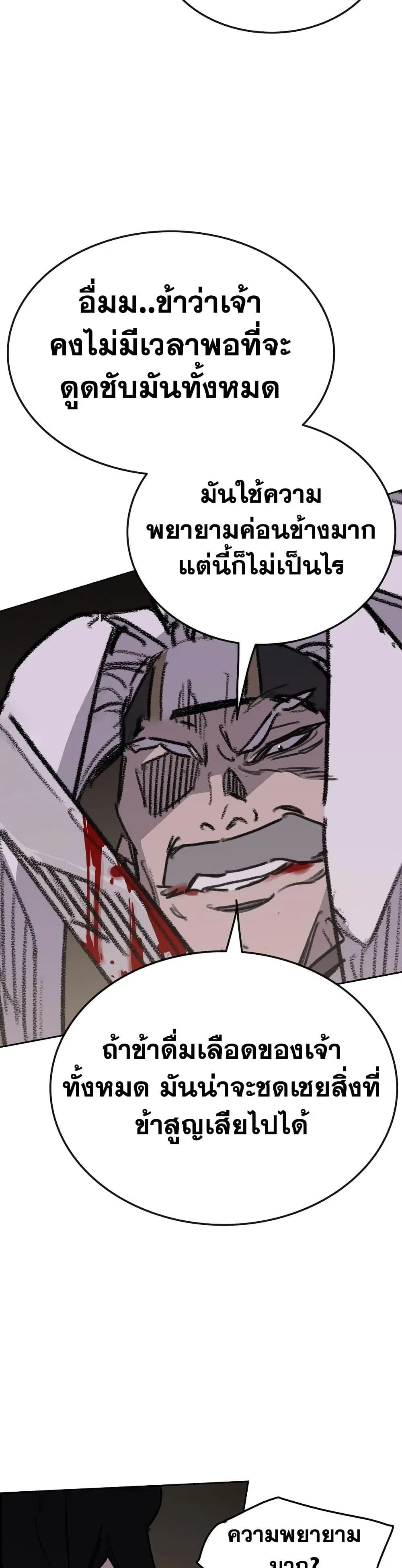The Undefeatable Swordsman ตอนที่ 150 หน้า 22