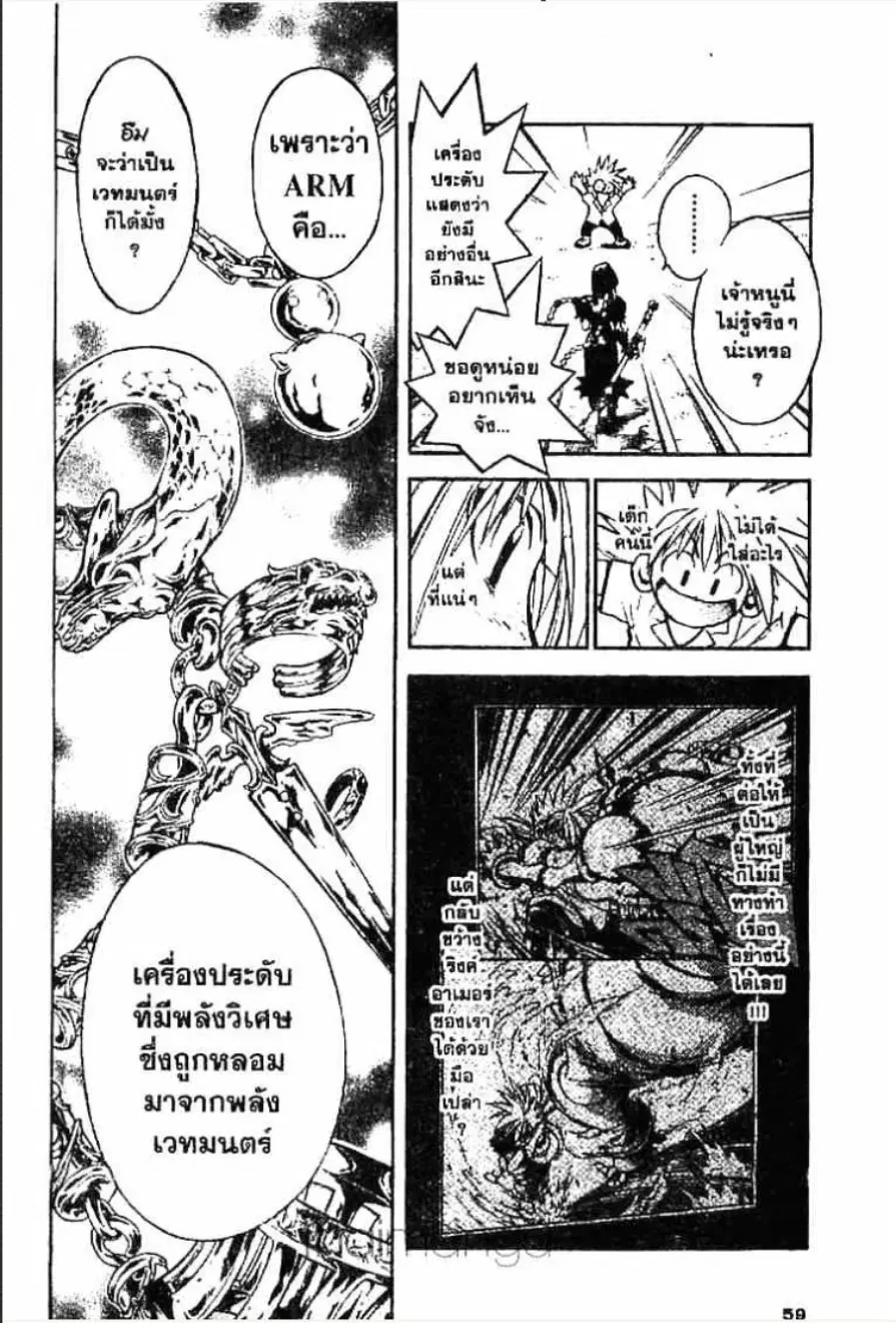 MÄR ตอนที่ 2 หน้า 15