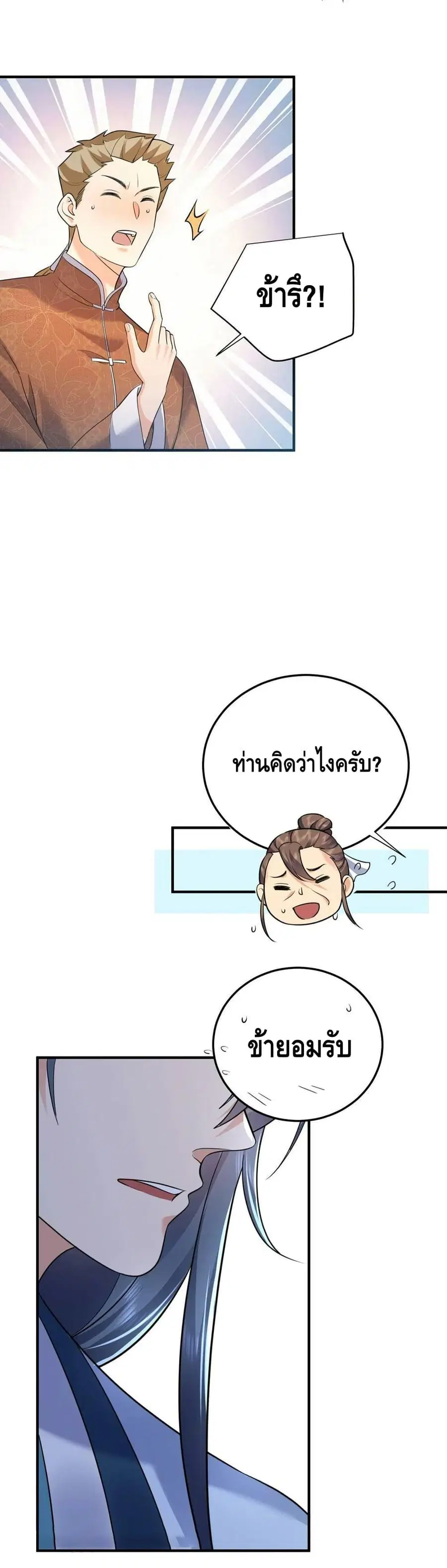 Am I Invincible ตอนที่ 158 หน้า 21