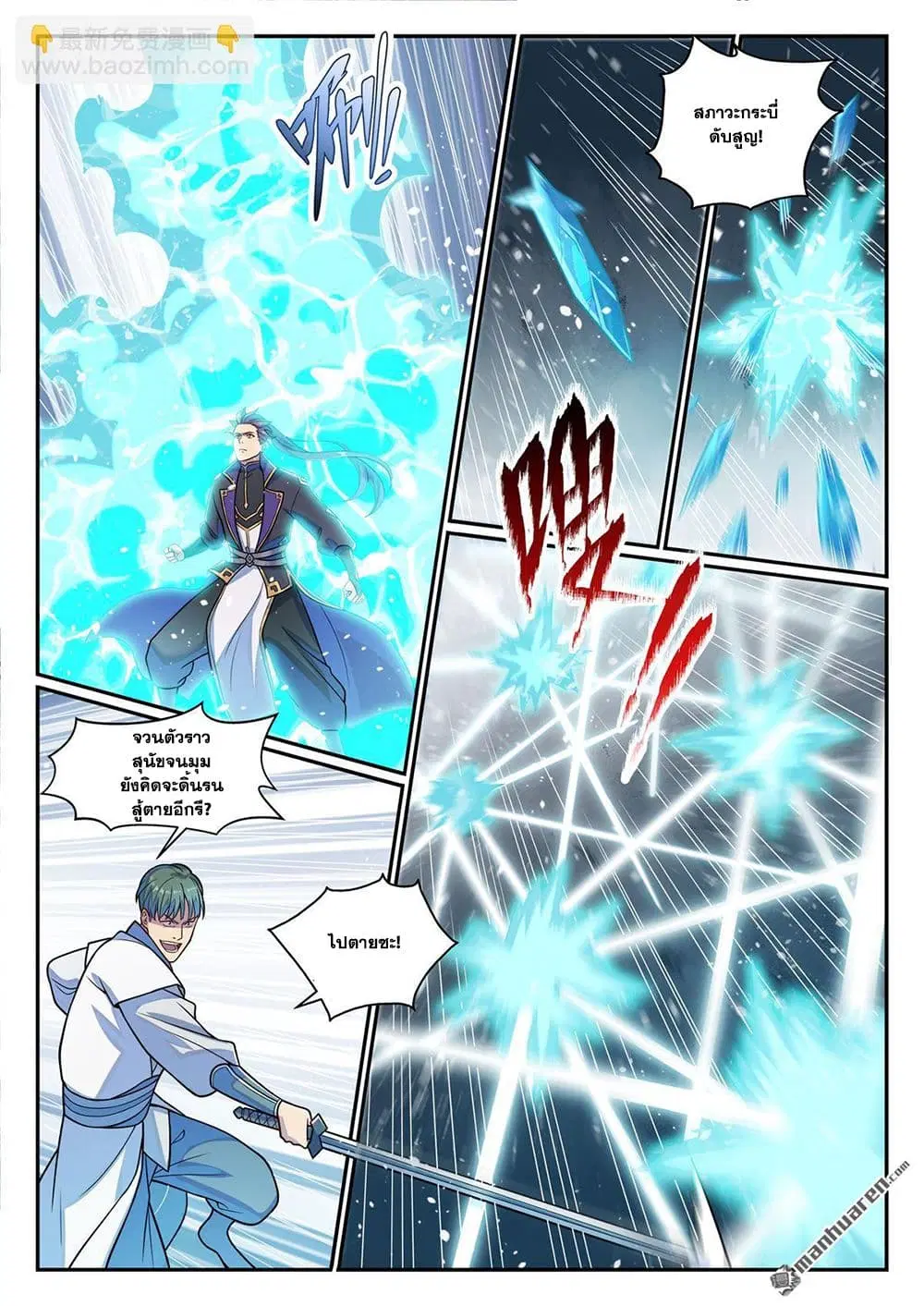 Bailian Chengshen ตอนที่ 1159 หน้า 7