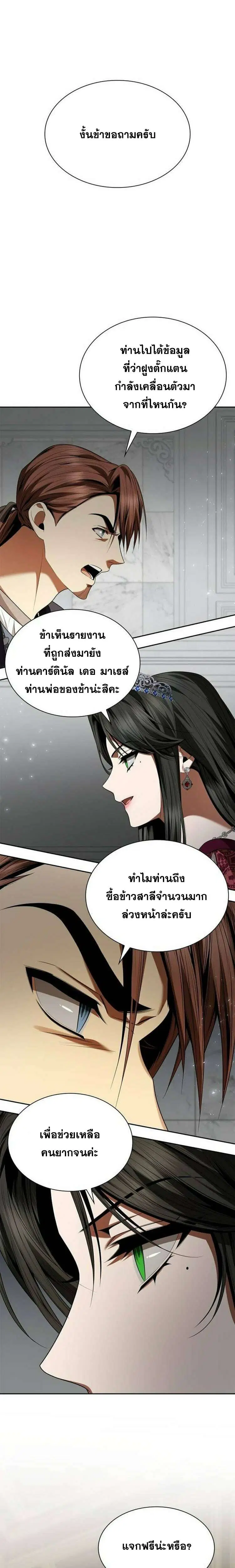 Sister I Am the Queen in This Life ตอนที่ 108 หน้า 10