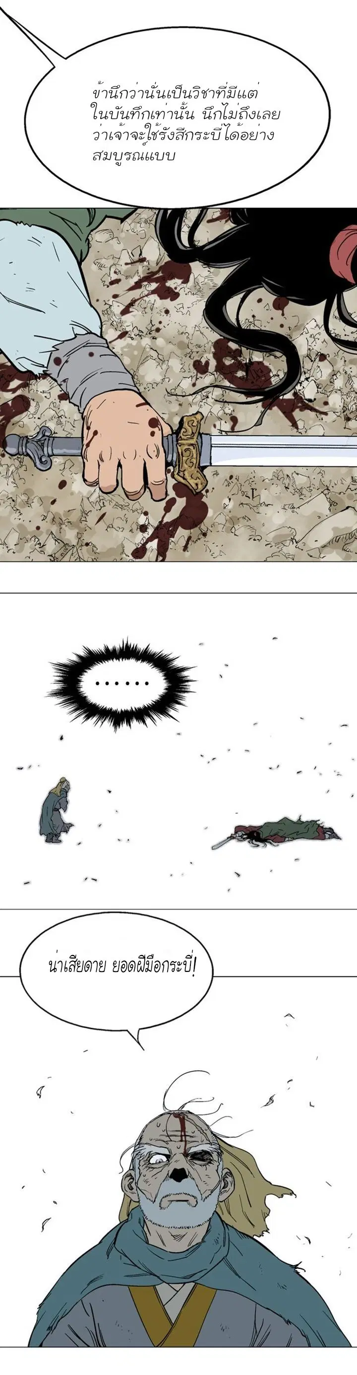Gosu ตอนที่ 115 หน้า 31