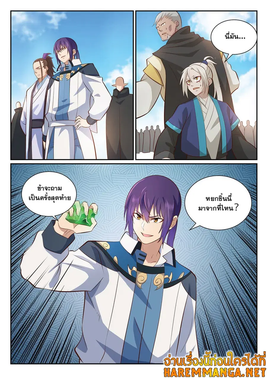 Bailian Chengshen ตอนที่ 357 หน้า 10