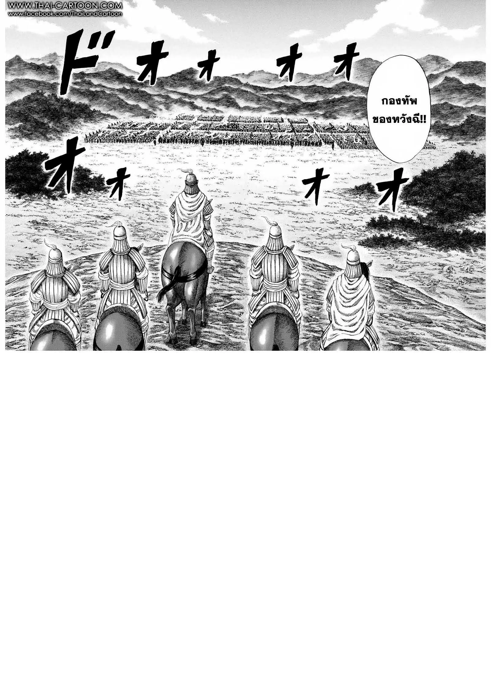 Kingdom ตอนที่ 153 หน้า 14