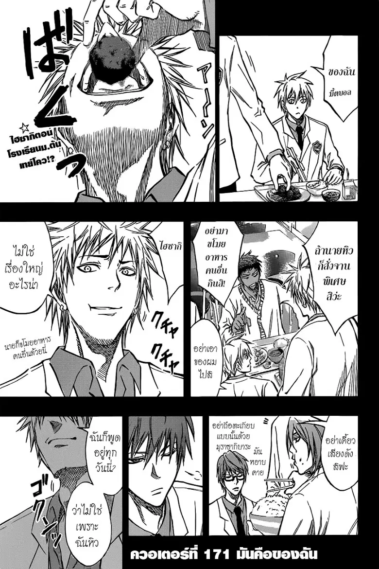 Kuroko no Basuke ตอนที่ 171 หน้า 3