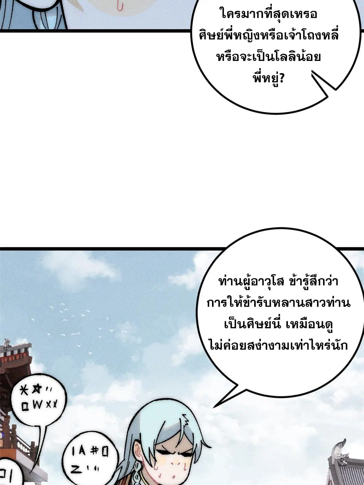 All Hail the Sect Leader ตอนที่ 204 หน้า 5
