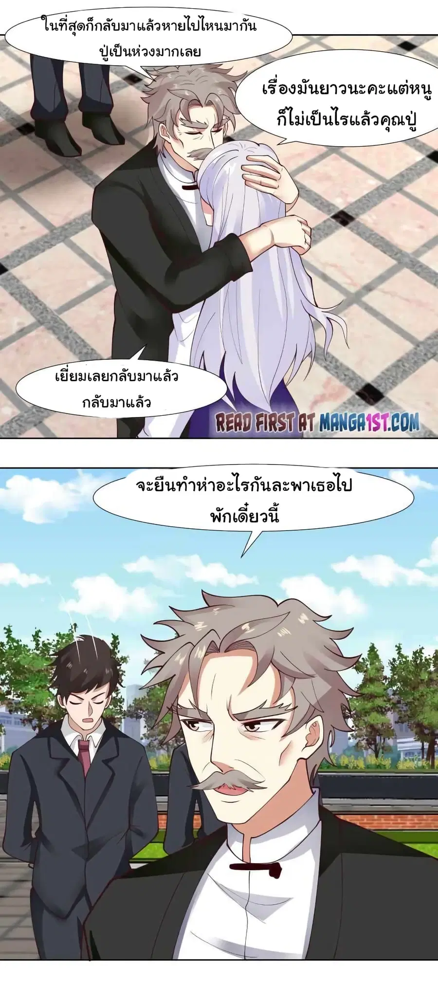 I Have a Dragon in My Body ตอนที่ 460 หน้า 4