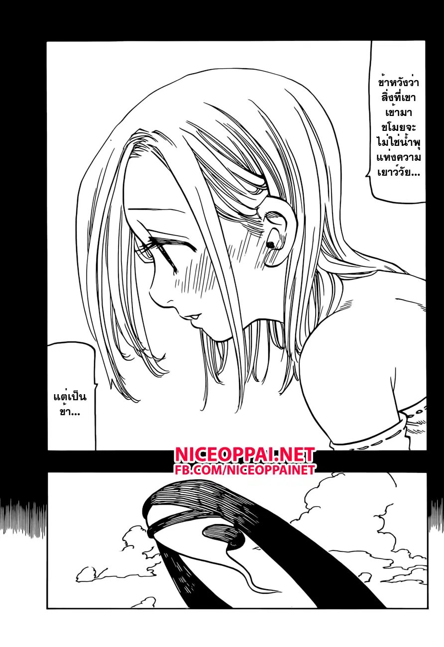 Nanatsu no Taizai ตอนที่ 145 หน้า 15
