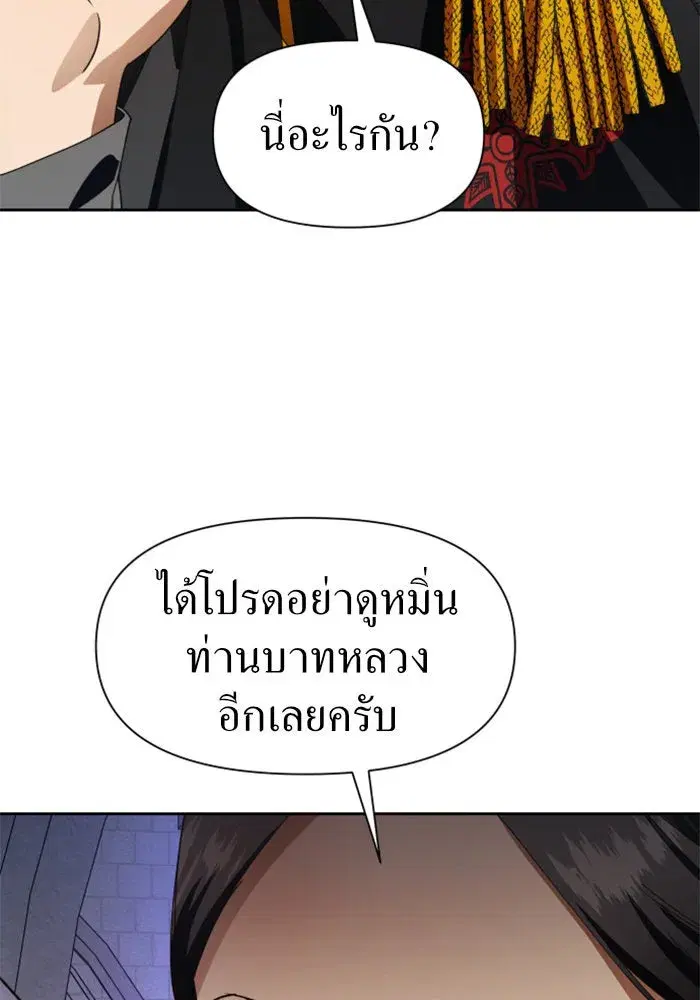 Your Throne ตอนที่ 31 หน้า 104