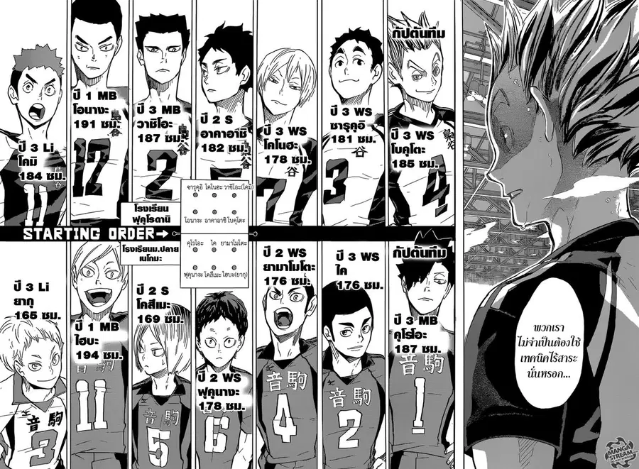 Haikyuu!! ตอนที่ 191 หน้า 8