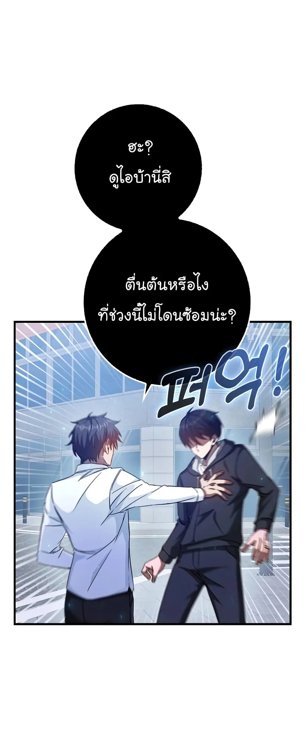 Return of the Martial Arts Genius ตอนที่ 3 หน้า 39