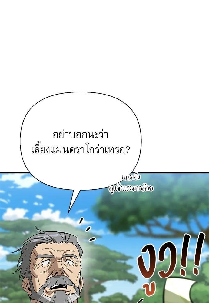 S-Class Hunter Heals with Monsters ฮันเตอร์ ระดับแกร่งกับฟาร์มมอนสเตอร์สุดป่วน ตอนที่ 38 หน้า 77