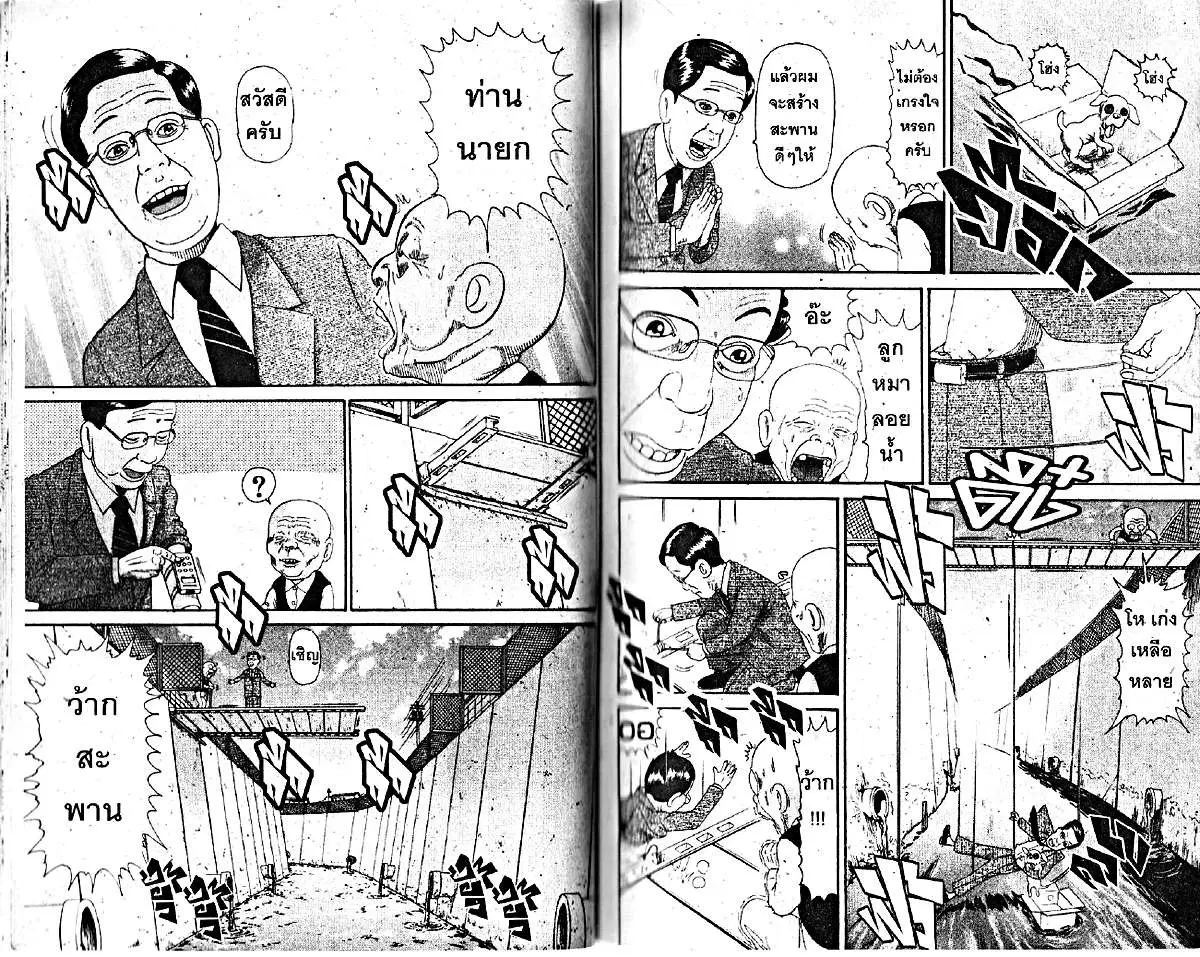 Urayasu Tekkin Kazoku ตอนที่ 45 หน้า 2