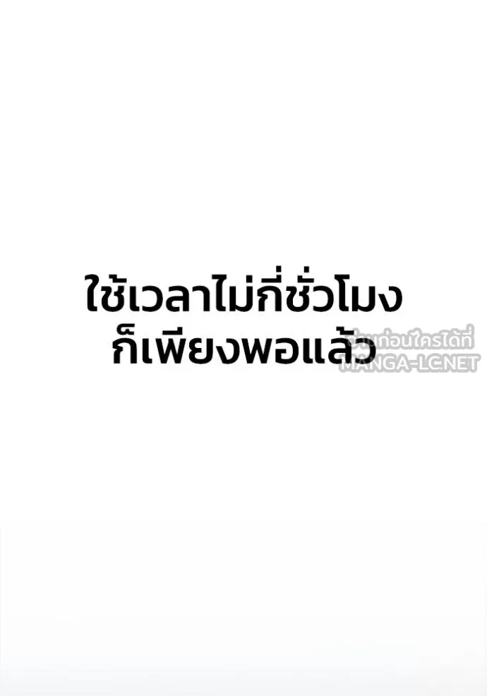 Superhuman Battlefield เกมของยอดมนุษย์ ตอนที่ 122 หน้า 141