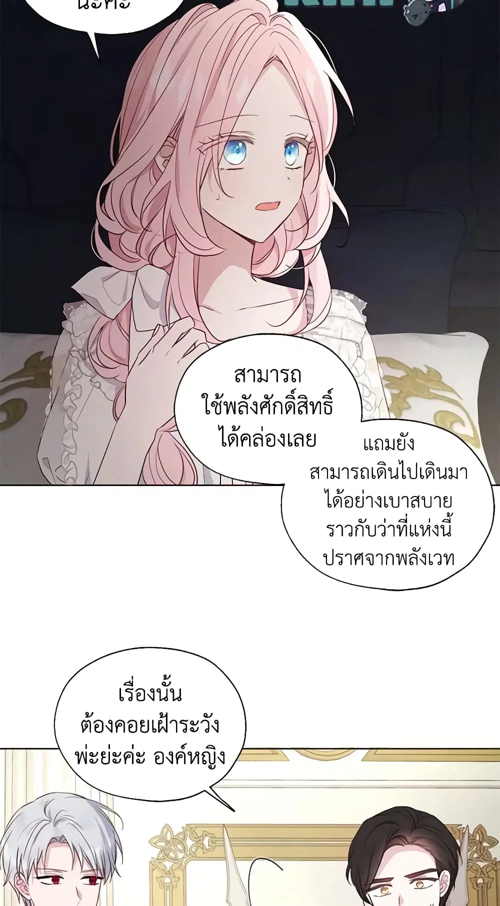 Seduce the Villain’s Father ตอนที่ 135 หน้า 7