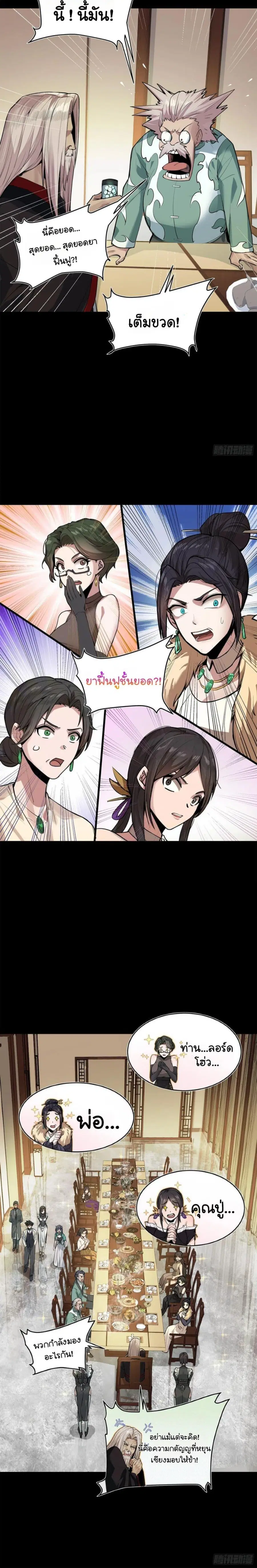 Legend of Star General ตอนที่ 106 หน้า 16