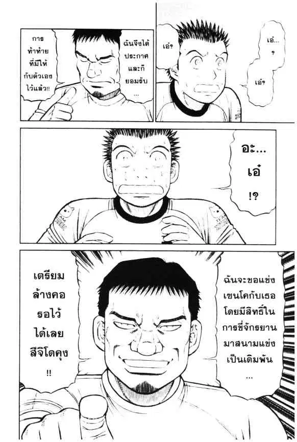 Odds GP! ตอนที่ 18 หน้า 17