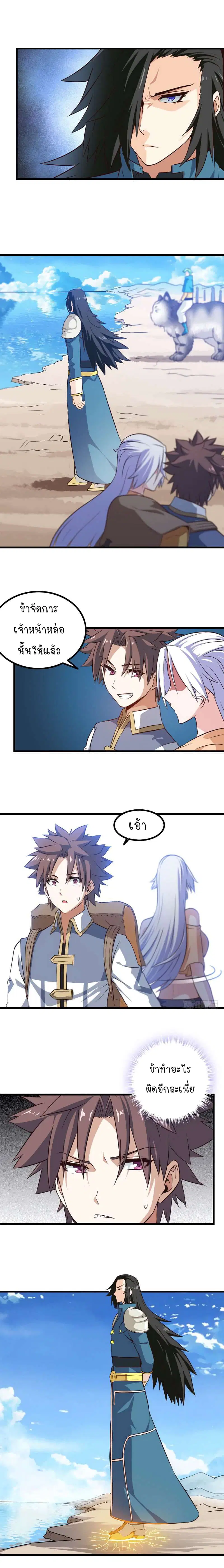 My Wife is a Demon Queen ตอนที่ 59 หน้า 7