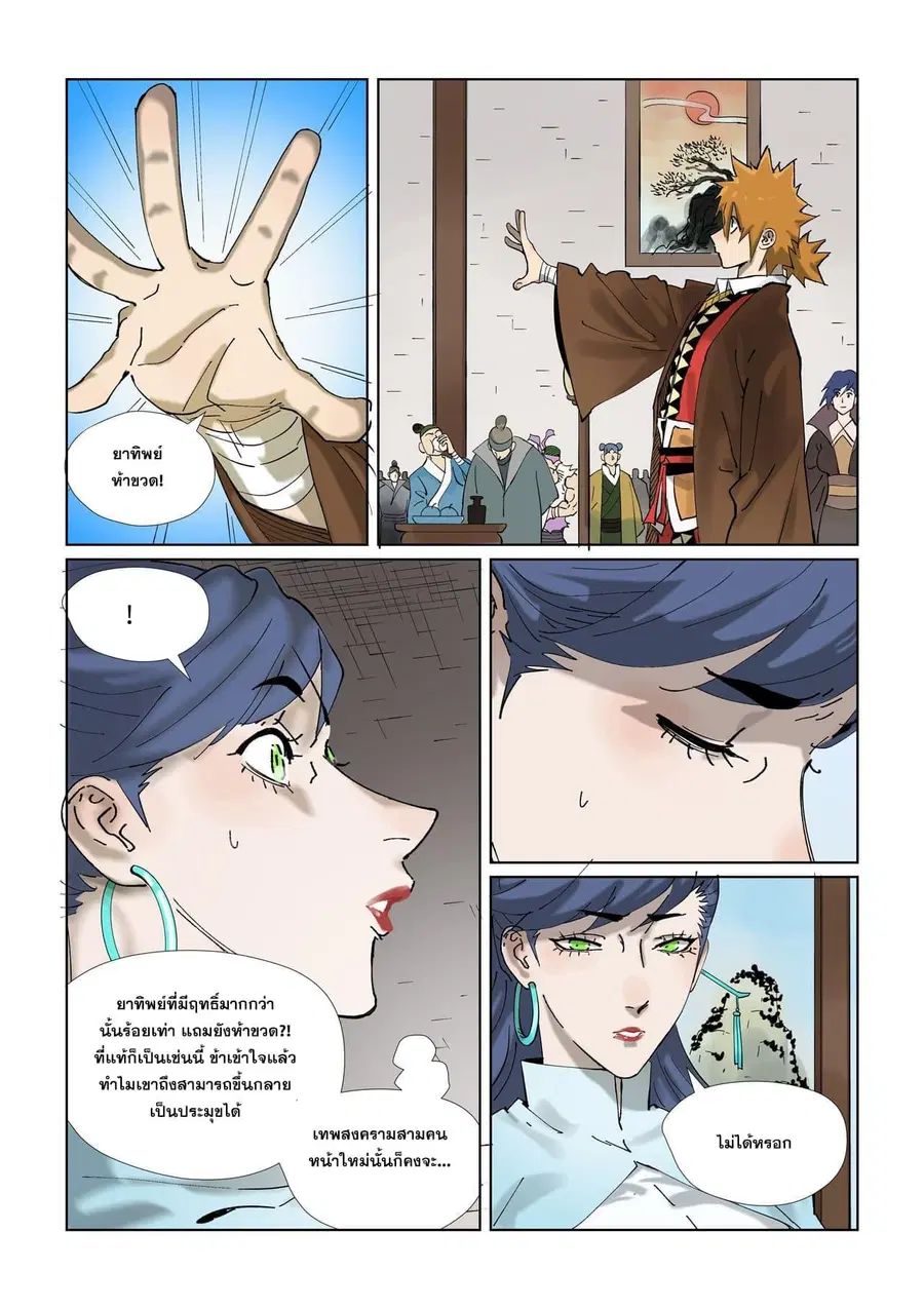 Tales of Demons and Gods ตอนที่ 434 หน้า 6