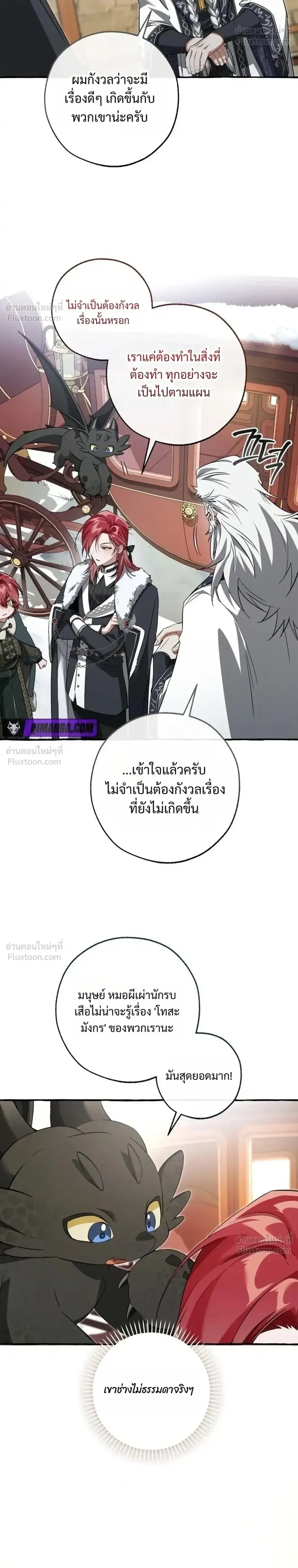 Trash of the Count’s Family คุณชายไม่เอาไหนแห่งตระกูลเคานต์ ตอนที่ 179 หน้า 24