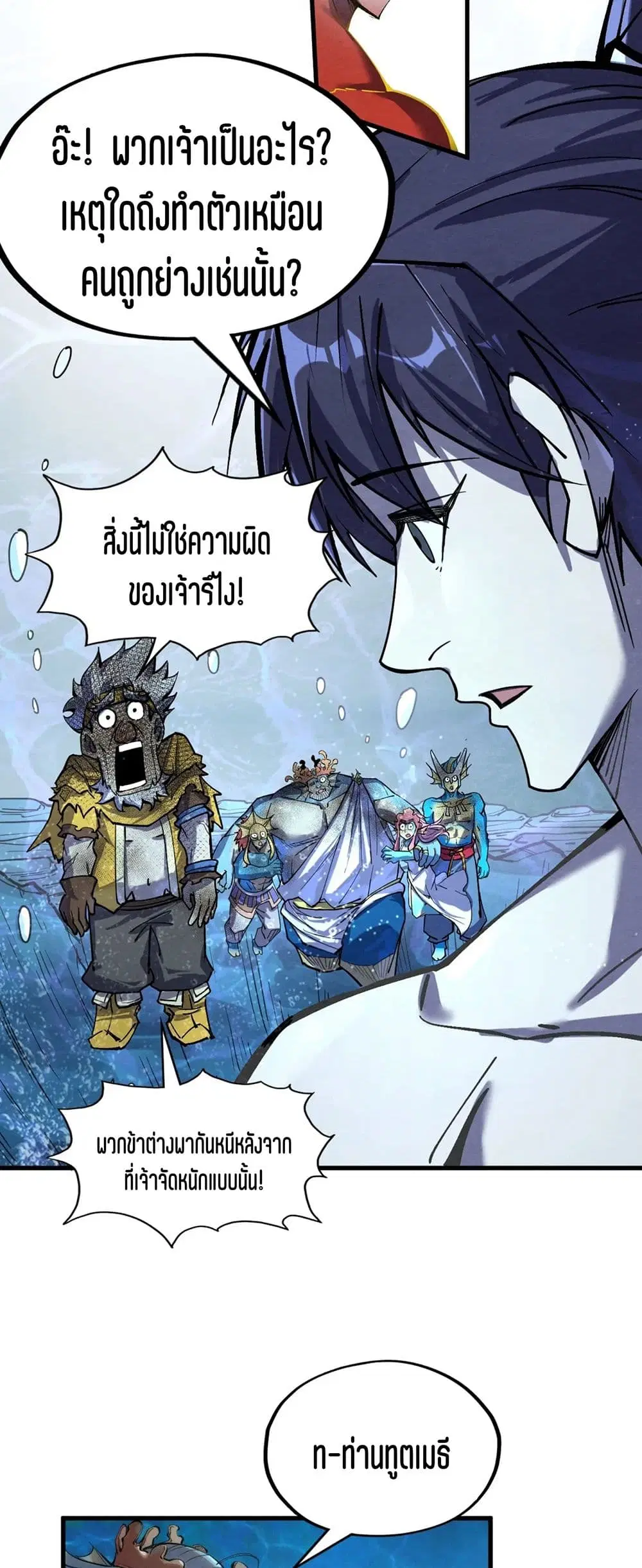 The Eternal Supreme ตอนที่ 190 หน้า 9