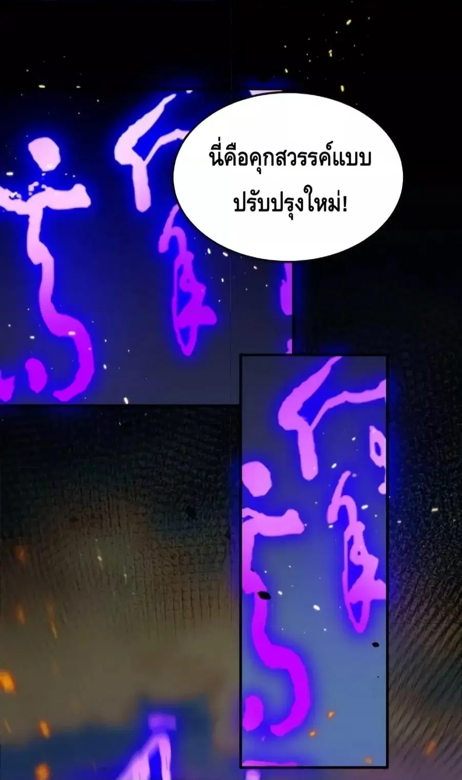 Am I Invincible ตอนที่ 151 หน้า 32