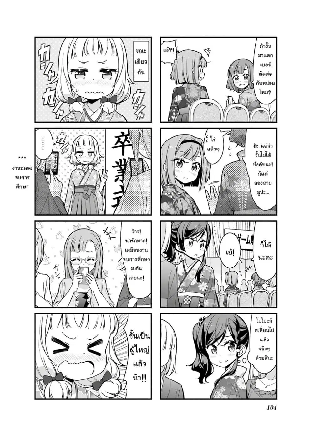 New Game! ตอนที่ 102 หน้า 4