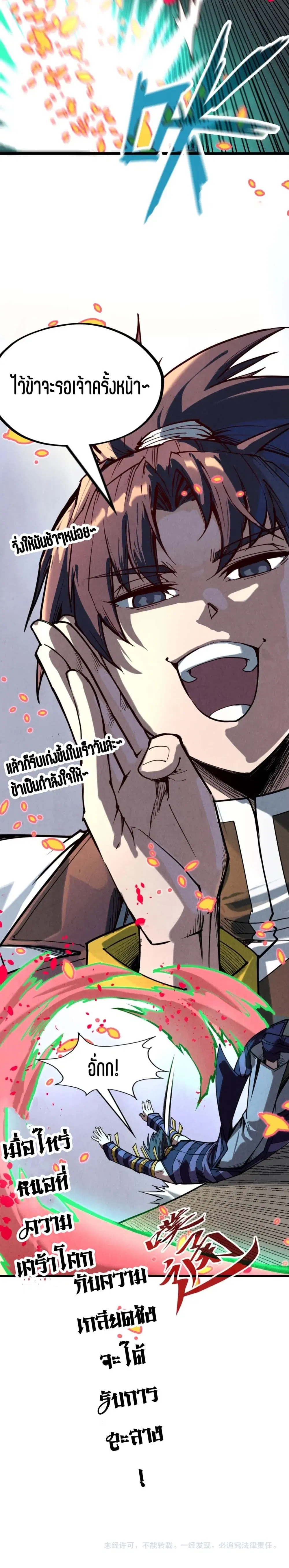 The Eternal Supreme ตอนที่ 156 หน้า 21