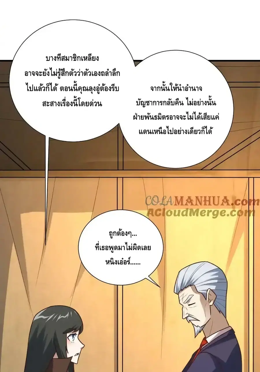 High Energy Strikes ตอนที่ 294 หน้า 35