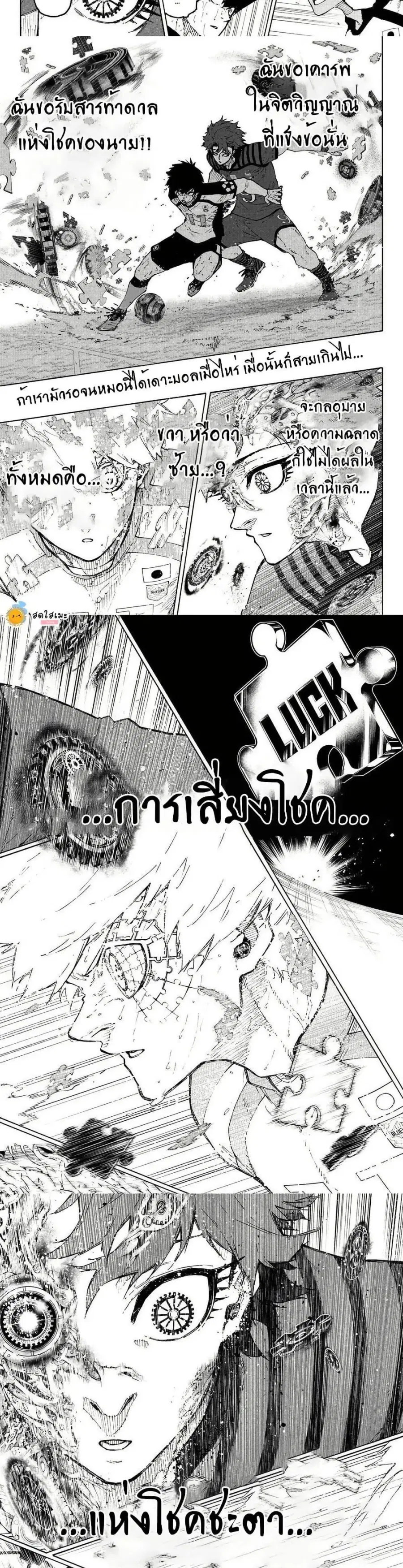 Blue lock ตอนที่ 346 หน้า 2