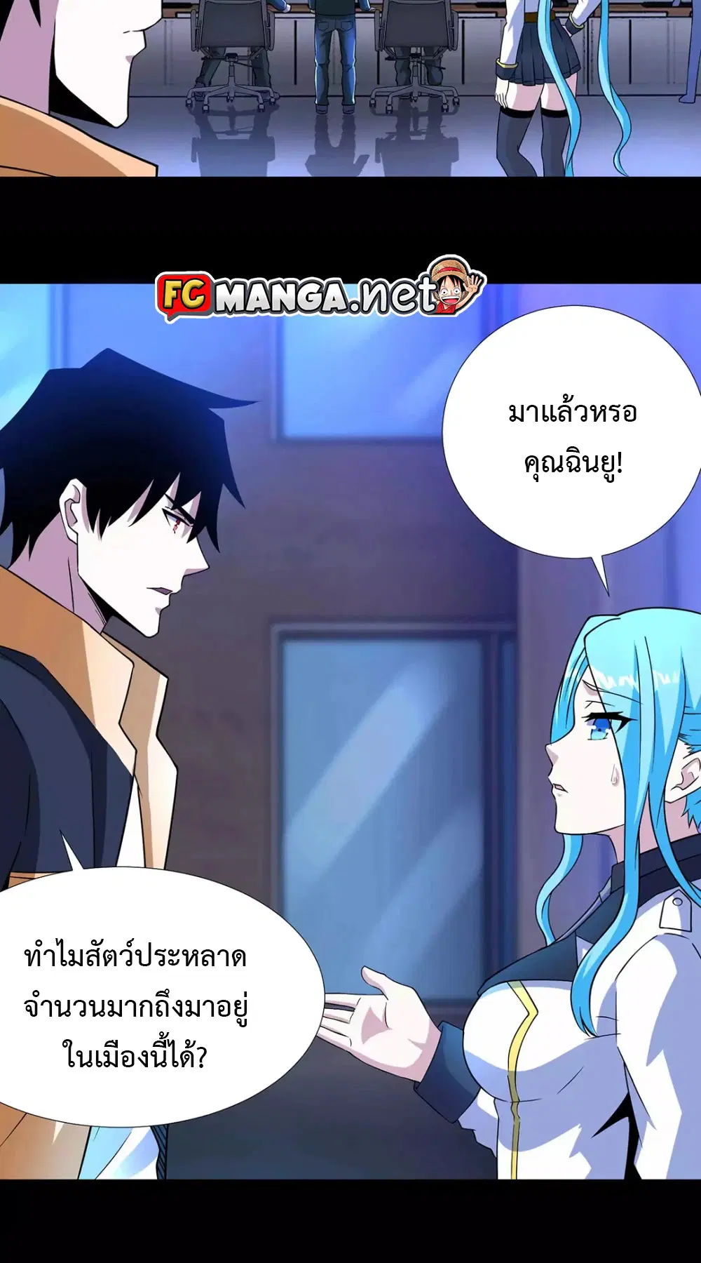 The King of Doom ตอนที่ 205 หน้า 20