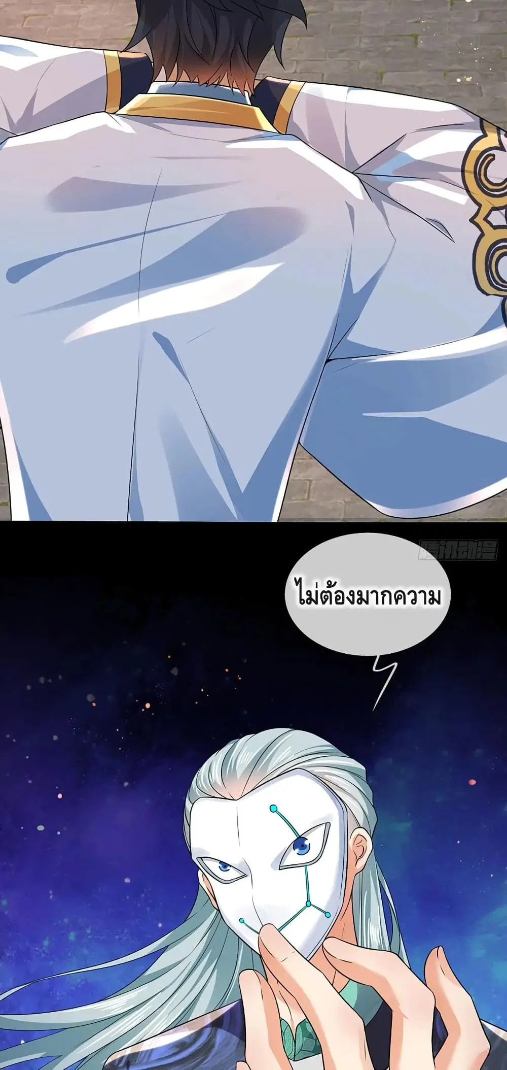 Opening to Supreme Dantian ตอนที่ 108 หน้า 17