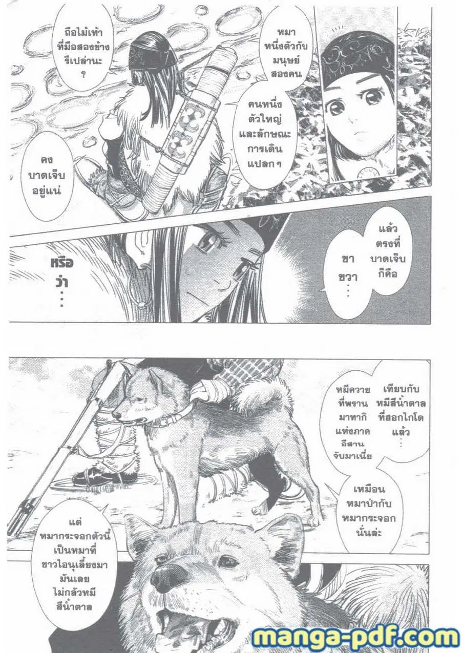 Golden Kamuy ตอนที่ 22 หน้า 13