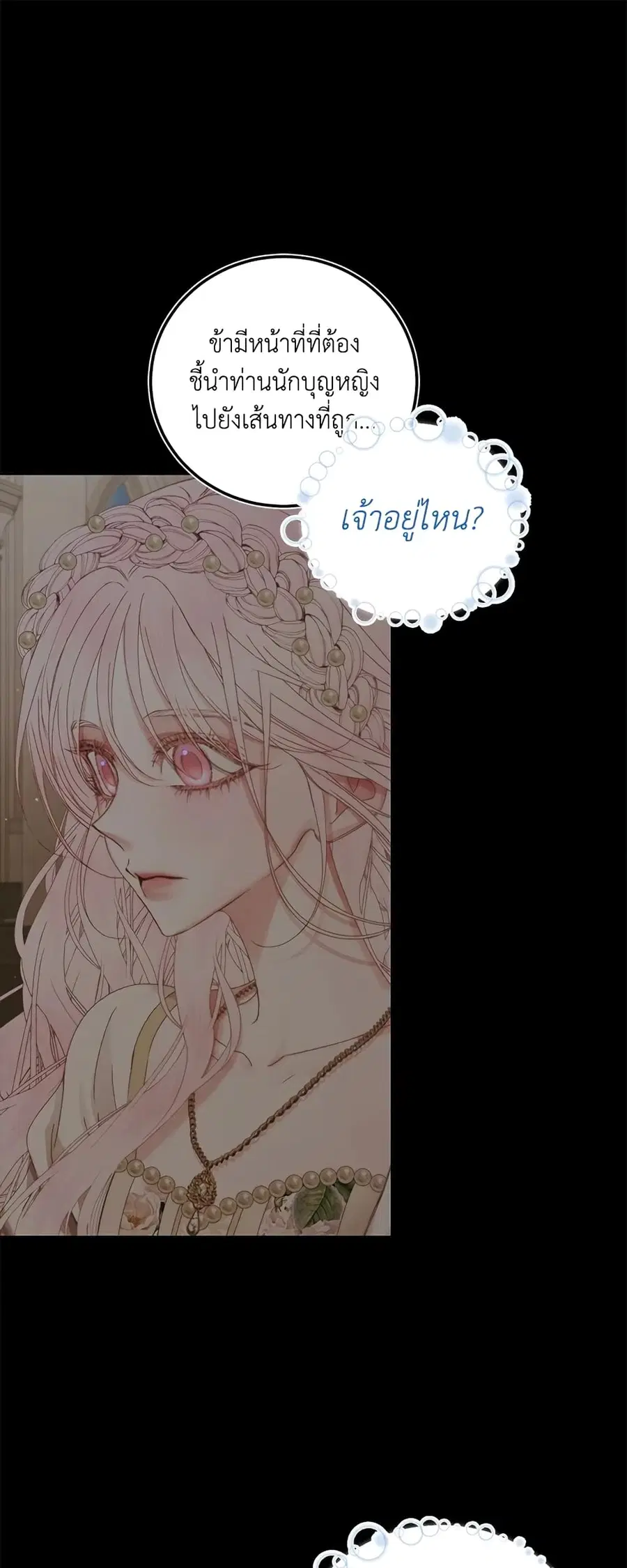 Becoming The Villain’s Family ตอนที่ 65 หน้า 2