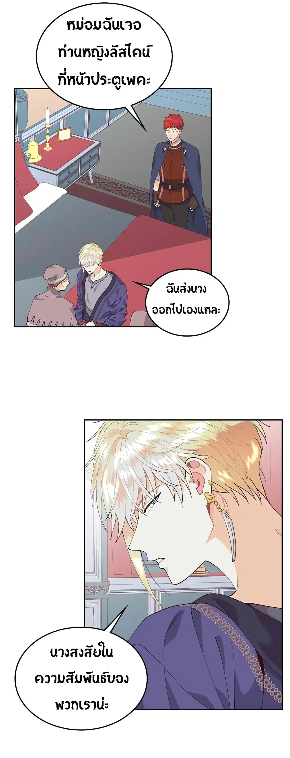 The Knight and Her Emperor ตอนที่ 41 หน้า 5