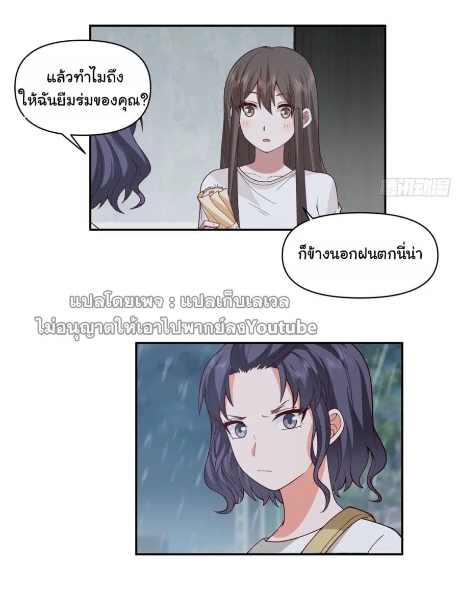 I Really Don’t Want to be Reborn ตอนที่ 59 หน้า 19