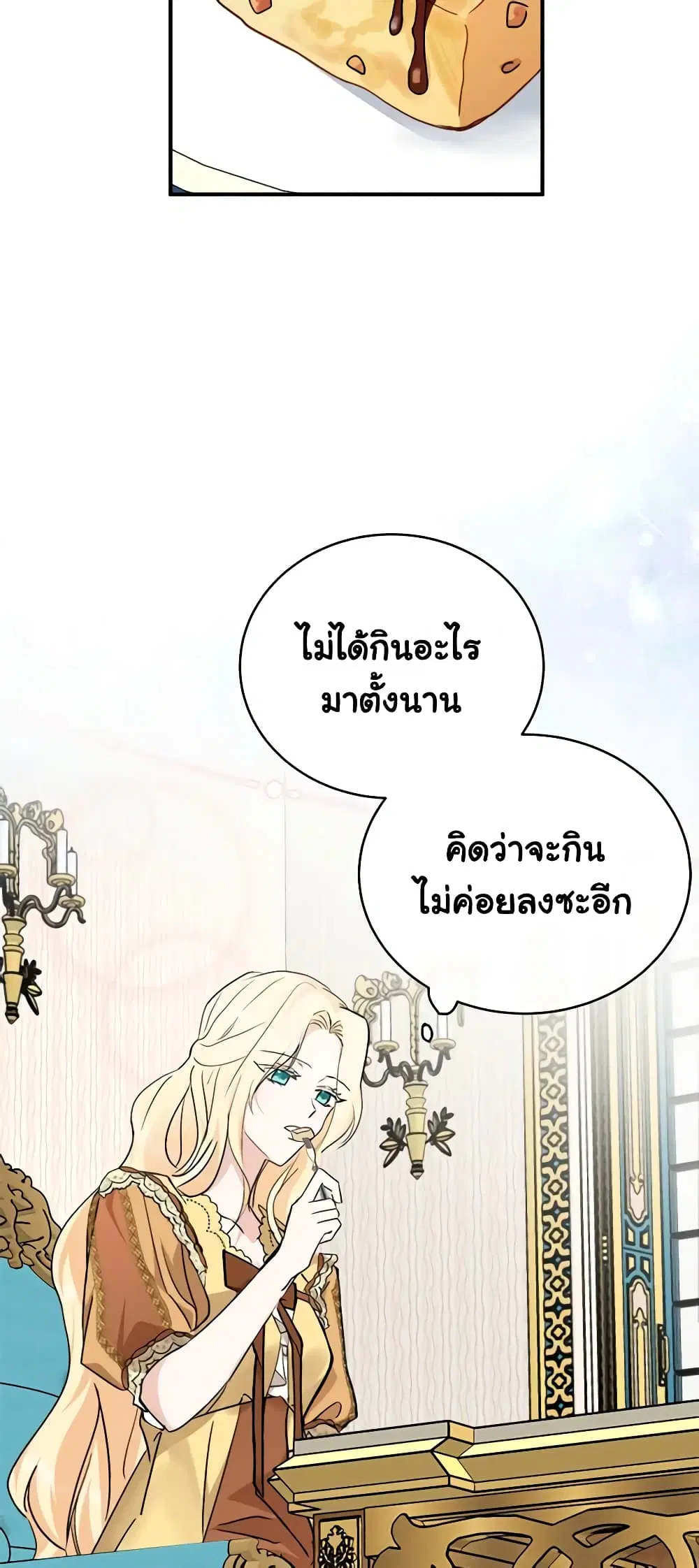 The Villainess Lives Again ตอนที่ 129 หน้า 40
