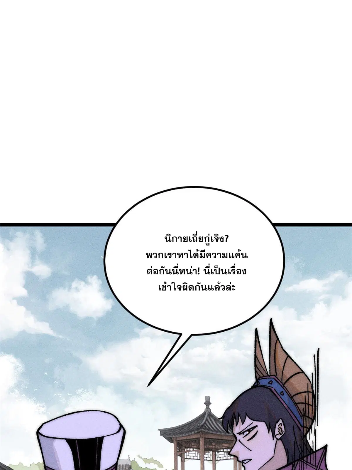 All Hail the Sect Leader ตอนที่ 206 หน้า 36