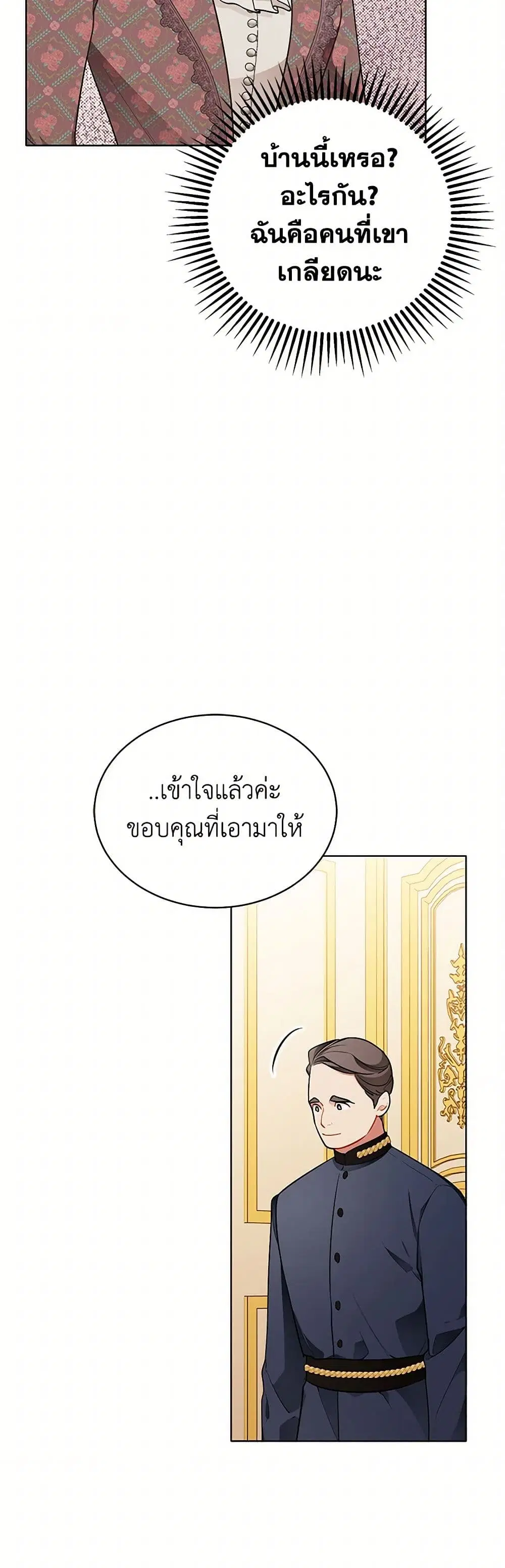 The Detective Of Muiella ตอนที่ 157 หน้า 27