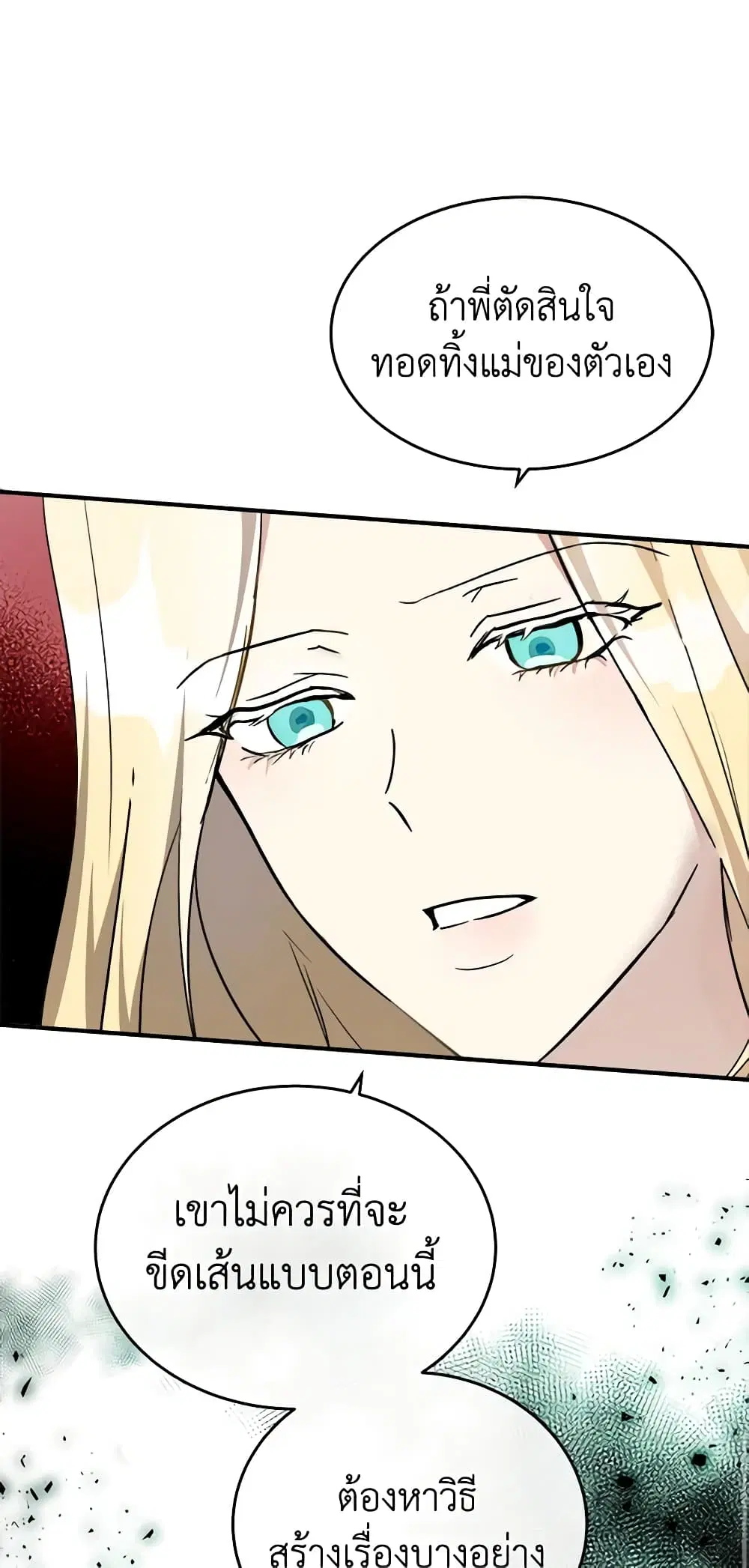 The Villainess Lives Again ตอนที่ 116 หน้า 58