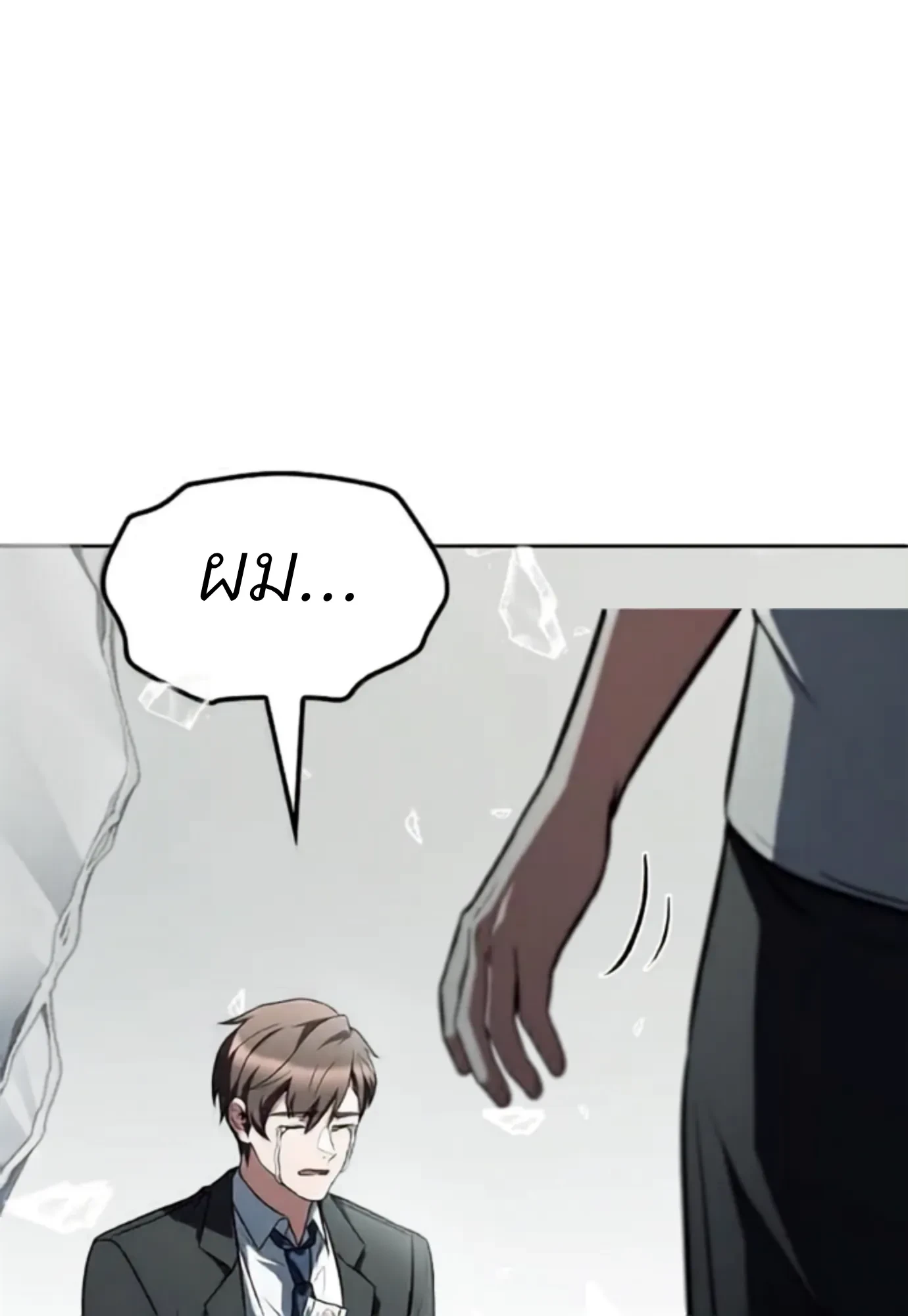 A Wizard’s Restaurant ตอนที่ 143 หน้า 129
