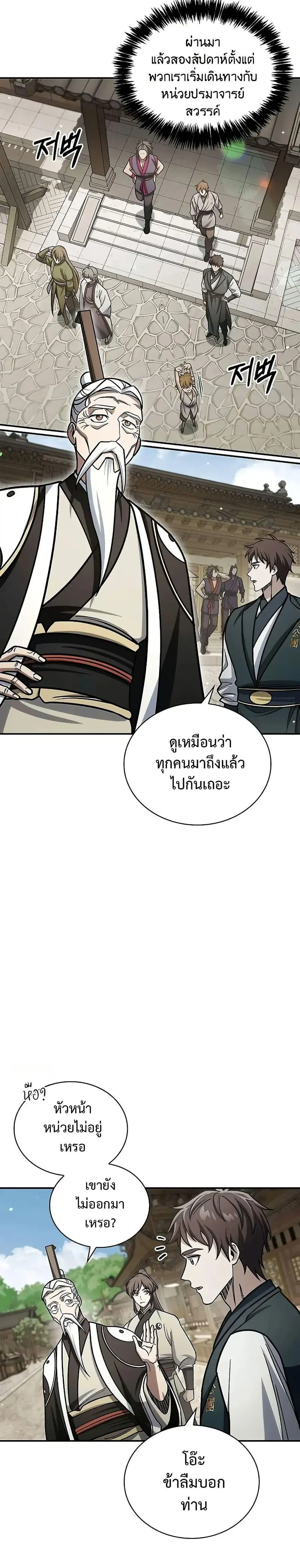 Heavenly Grand Archive’s Young Master ตอนที่ 130 หน้า 17
