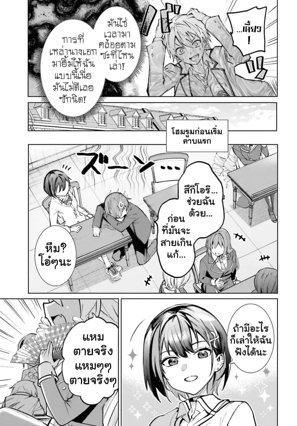Danshi Kinsei Game Sekai de Ore ga Yarubeki Yuiitsu no Koto Yuri no Ma ni Hasamaru Otoko to Shite Tensei shite shimaimashita ตอนที่ 15 หน้า 21