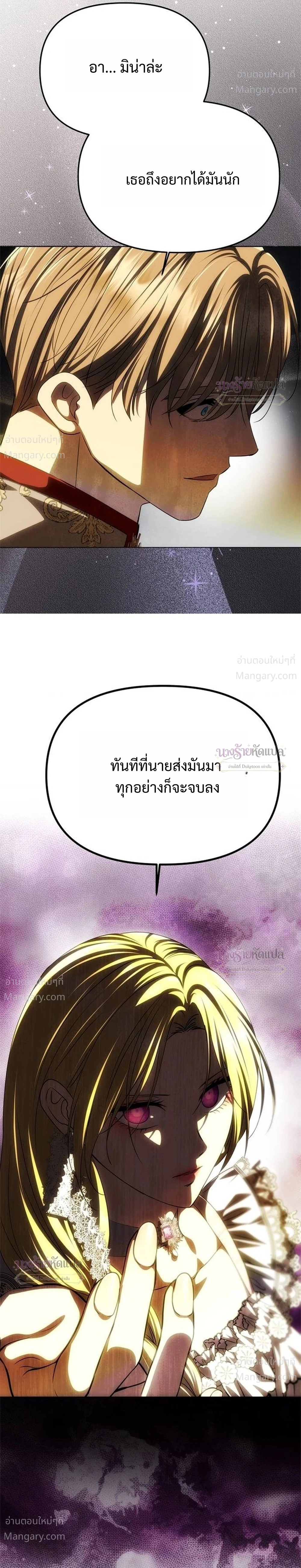 One Husband is Enough – เกมรักจับสามี ตอนที่ 112 หน้า 35