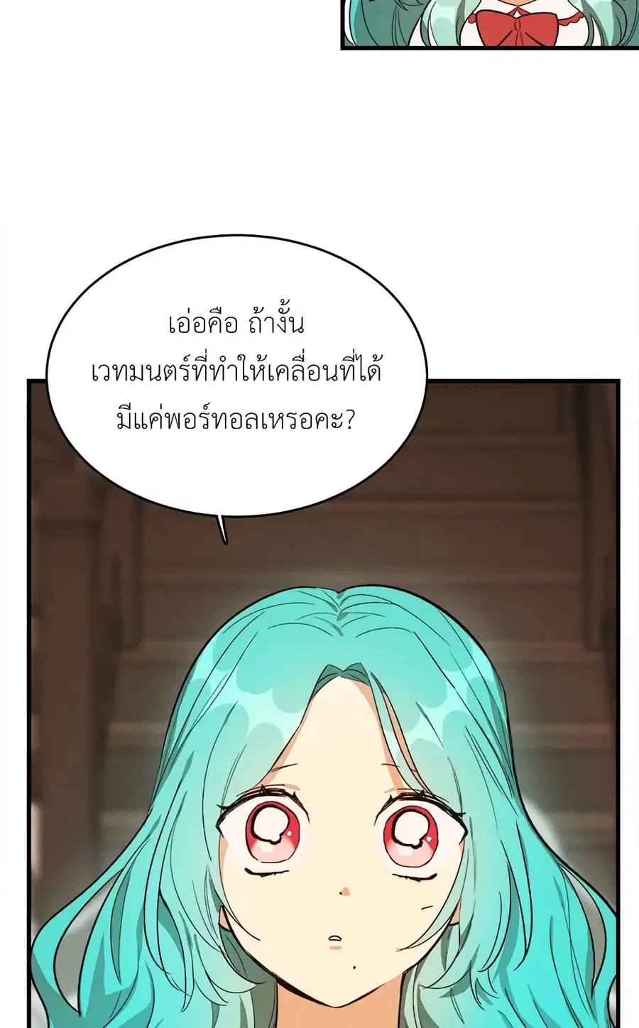 The Young Lady Is a Royal Chef ตอนที่ 33 หน้า 44